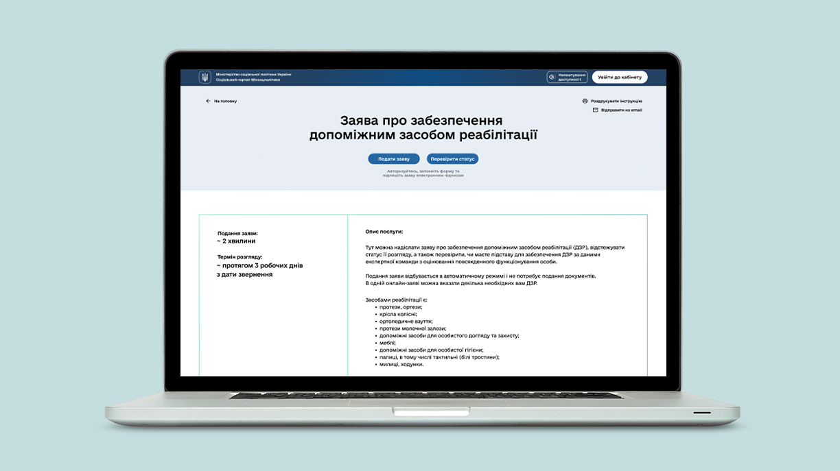 Екран соціального порталу, на якому відображена заявка на забезпечення державної соціальної допомоги (ДЗР)